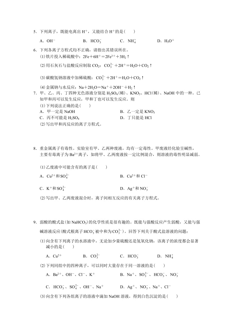 重庆市万州分水中学高中化学必修一《离子反应及其发生的条件》学案.doc_第3页