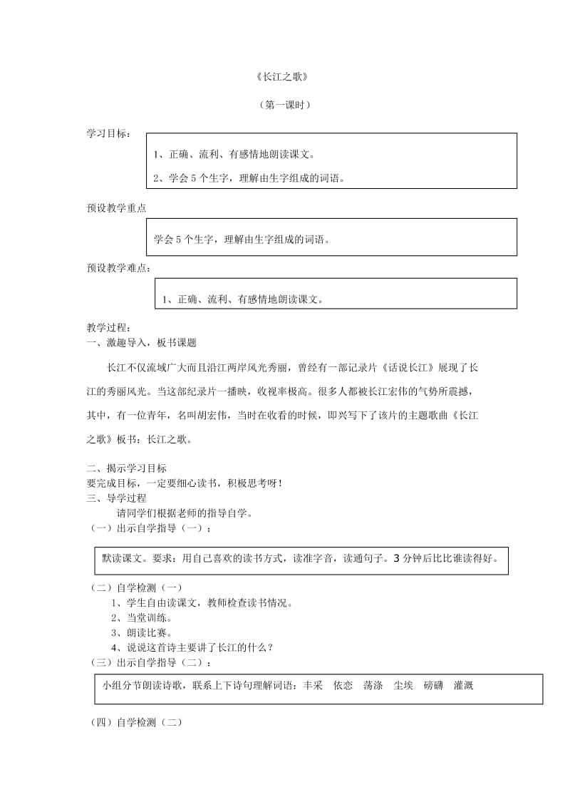 北师大版六年级语文上册第三单元教案.doc_第1页