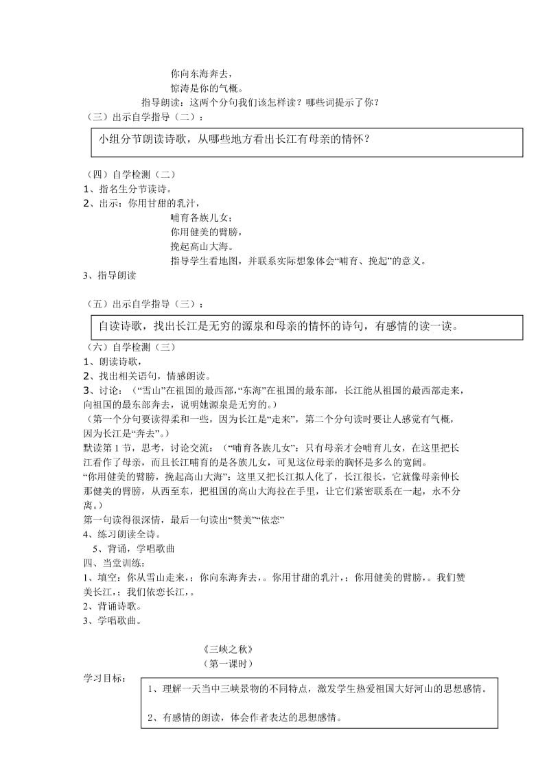 北师大版六年级语文上册第三单元教案.doc_第3页