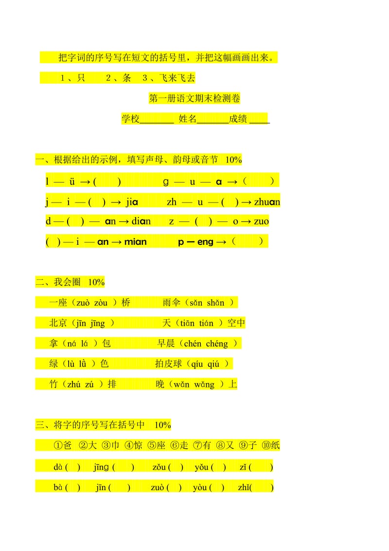 上海市小学一年级语文上册期末试卷.doc_第3页