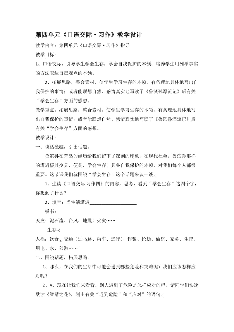 人教版小学三年级第四单元习作指导教学设计.doc_第1页