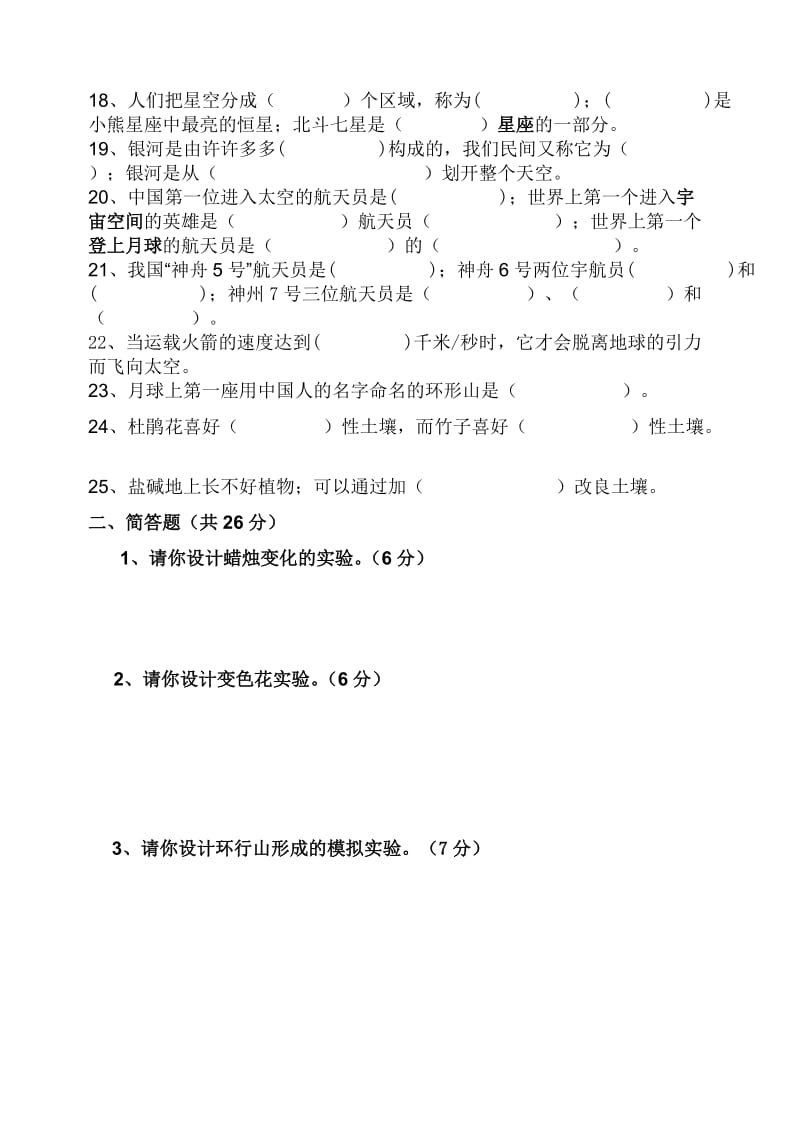 六年级科学上册三、四单元复习题.doc_第2页