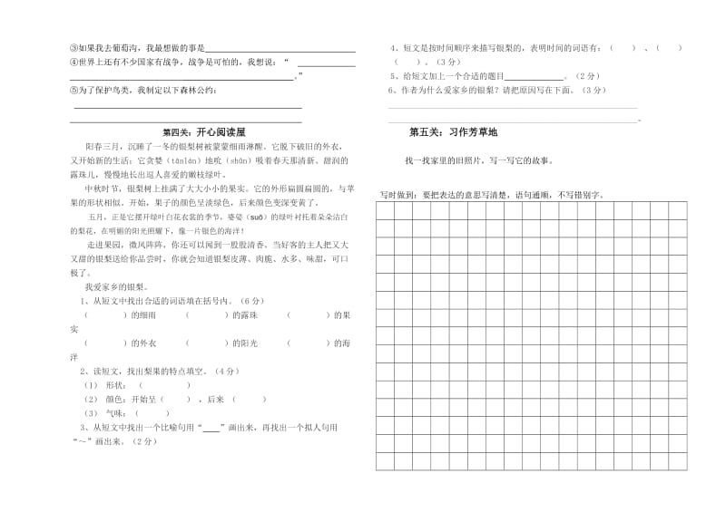 北师大版三年级上册语文试卷.doc_第2页