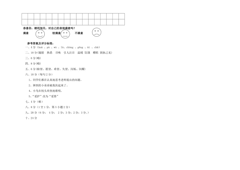 北师大版三年级上册语文试卷.doc_第3页