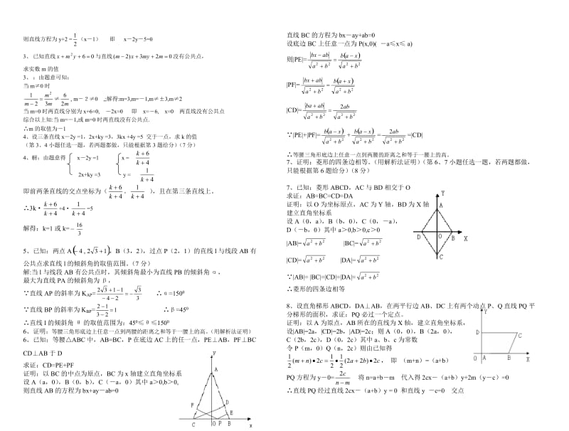 高一数学必修2第三章测试题.doc_第2页