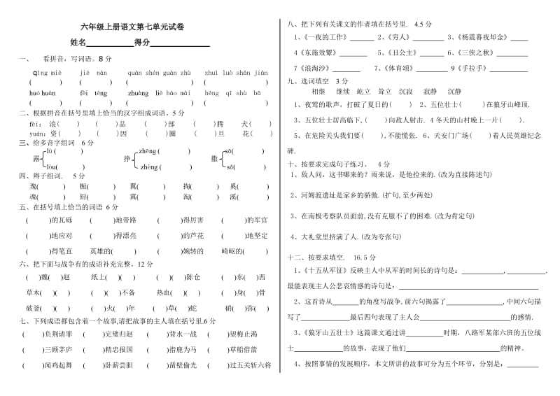 六年级上册语文第七单元试卷.doc_第1页