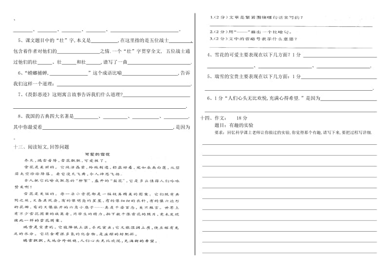 六年级上册语文第七单元试卷.doc_第2页