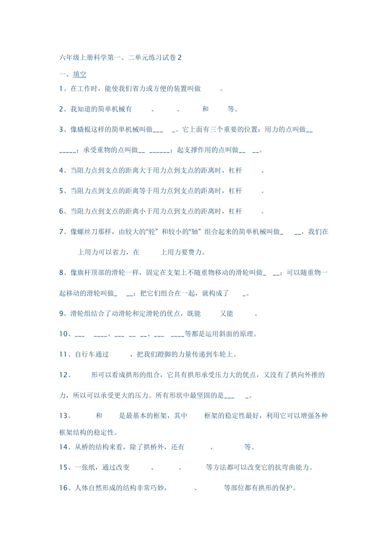 六年级上册科学第一.二单元测试题.doc_第1页