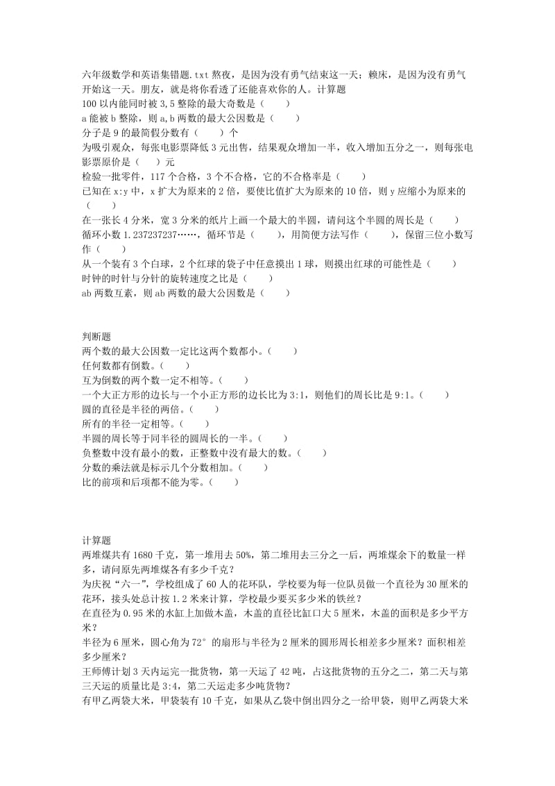 六年级数学和英语集错题.doc_第1页