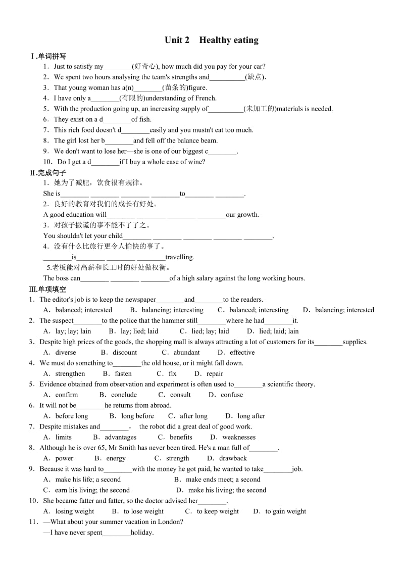 高中英语Unit2Healthyeating同步检测新人教版必修.doc_第1页