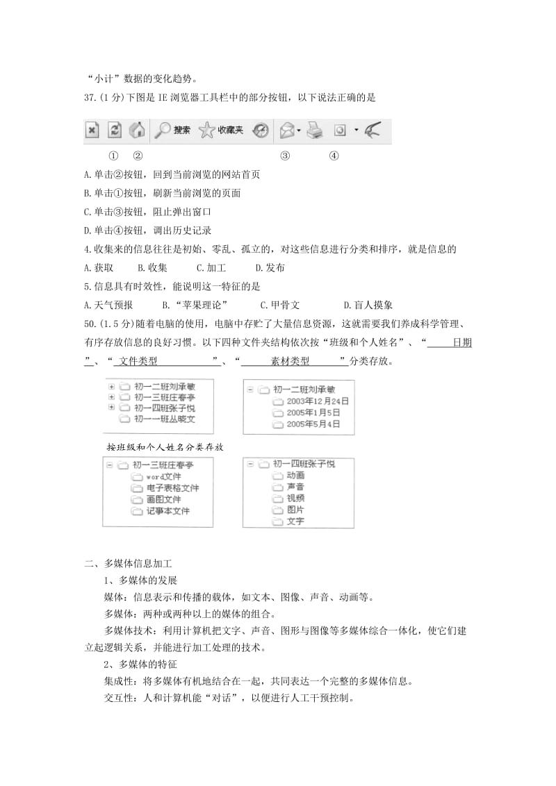 高中信息技术第四周表格多媒体信息的加工学案.doc_第2页