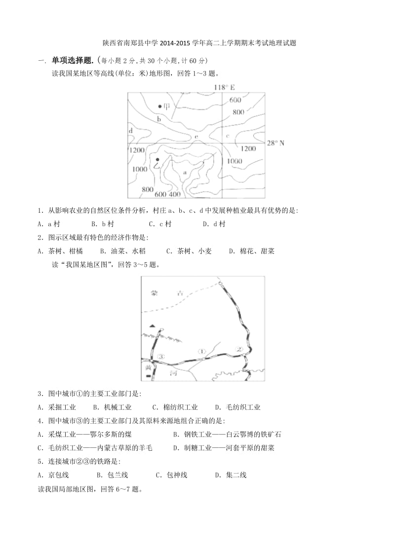 陕西省南郑县中学2014-2015学年高二上学期期末考试地理试题.doc_第1页