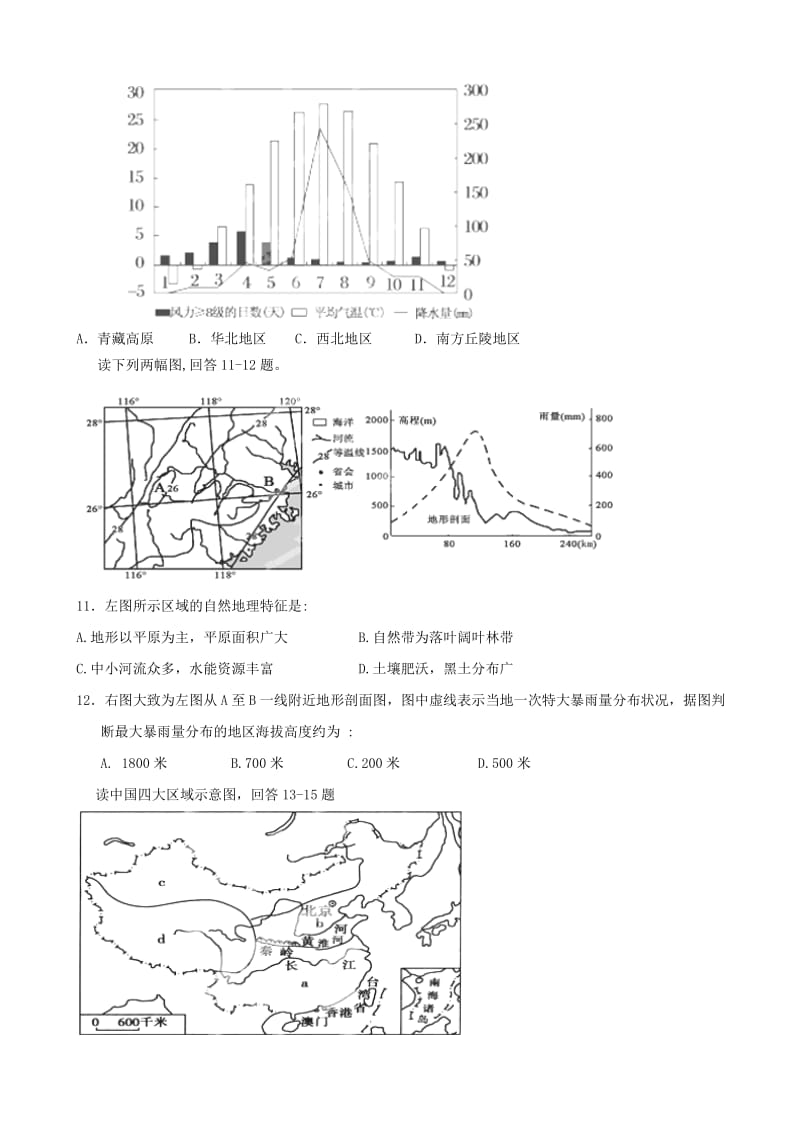 陕西省南郑县中学2014-2015学年高二上学期期末考试地理试题.doc_第3页