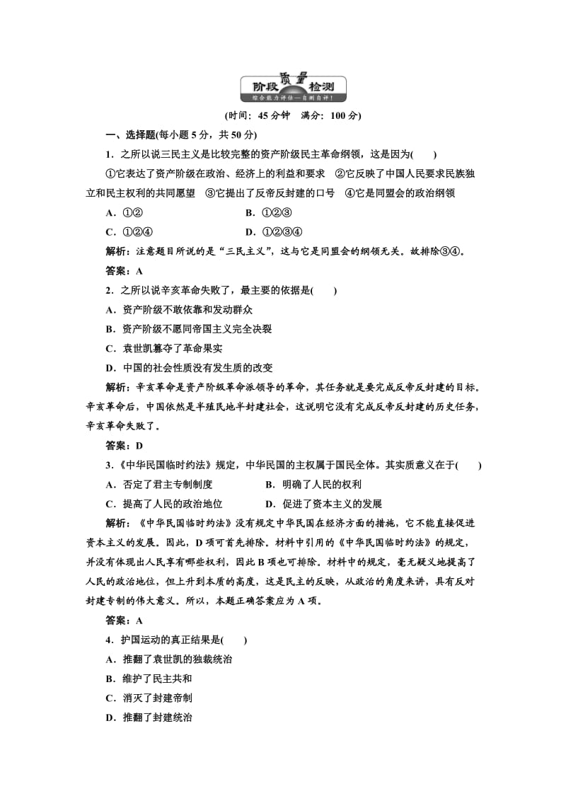 高二历史人民版选修4专题四知识整合与阶段检测.doc_第1页