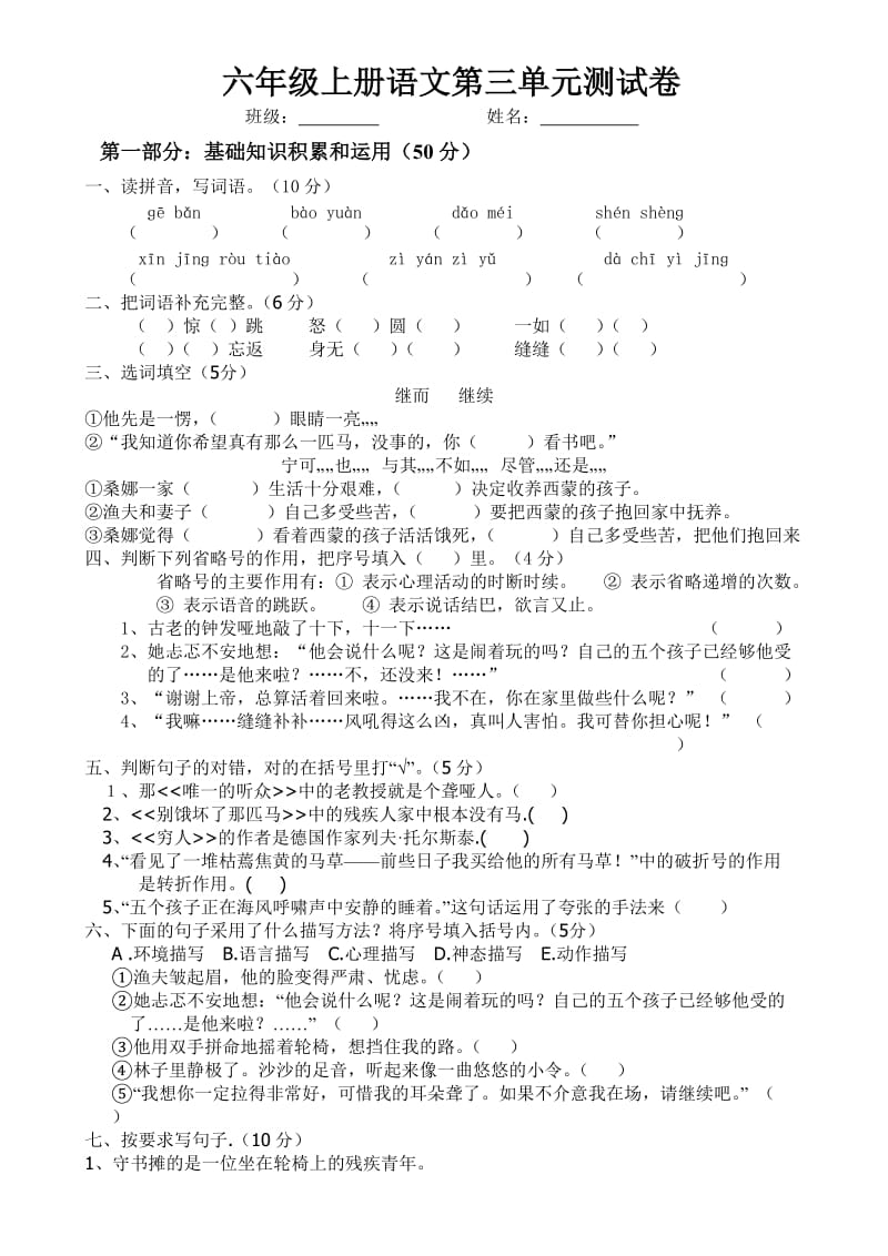 六年级上册语文第三单元测试卷.doc_第1页