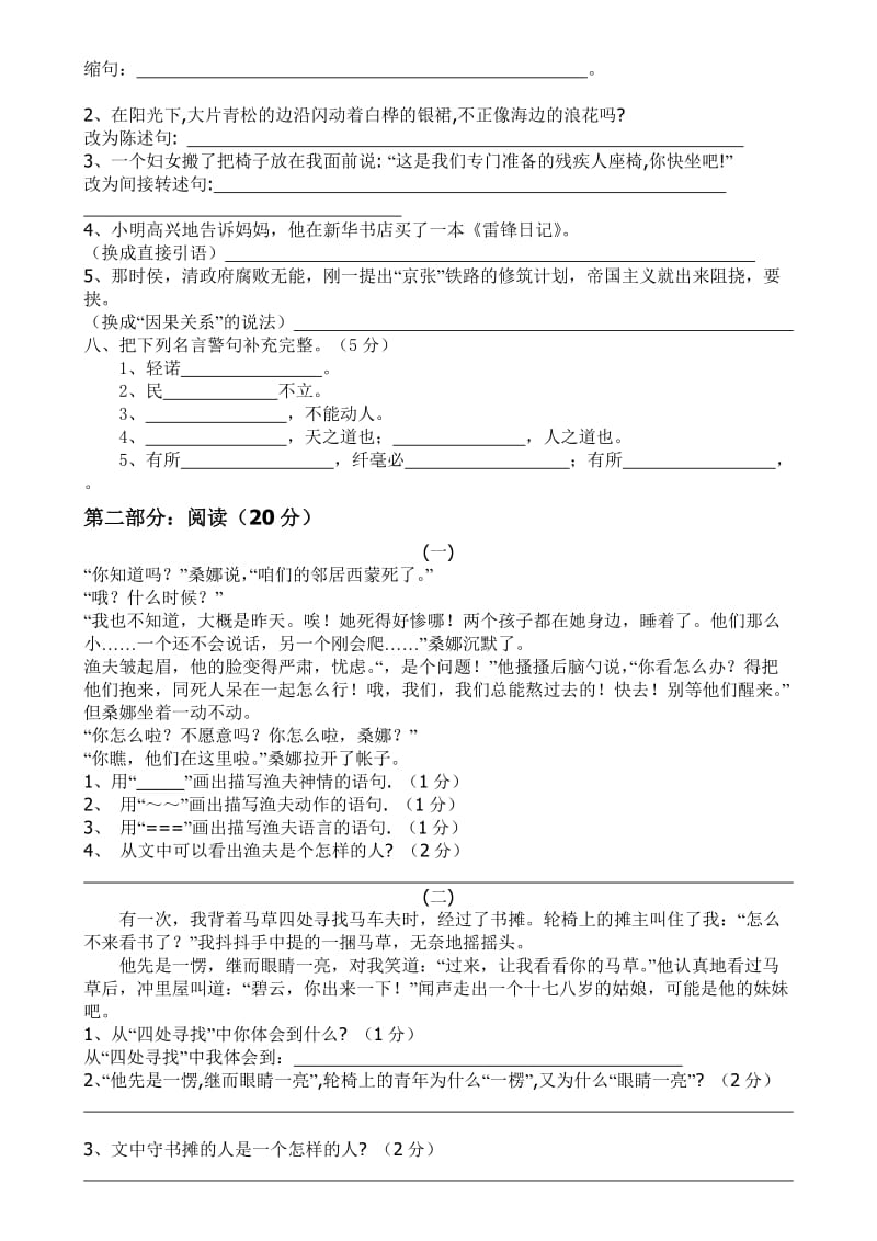 六年级上册语文第三单元测试卷.doc_第2页