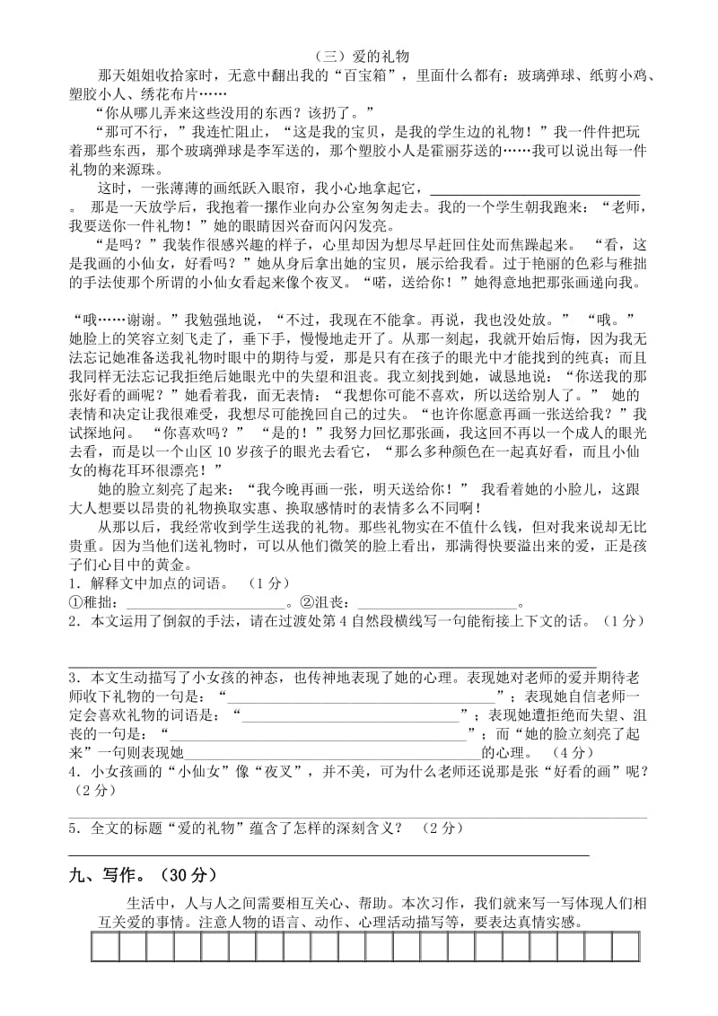 六年级上册语文第三单元测试卷.doc_第3页