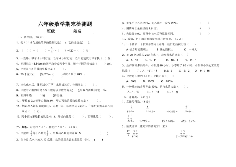 六年级上册数学期末练习试卷.doc_第1页