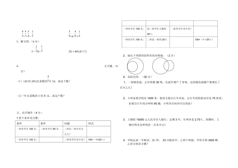 六年级上册数学期末练习试卷.doc_第2页