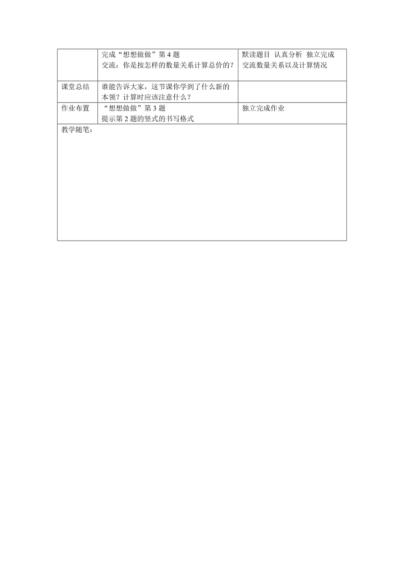 四年级下学期数学第一单元教案.doc_第2页