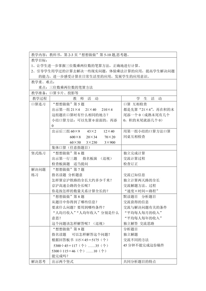 四年级下学期数学第一单元教案.doc_第3页