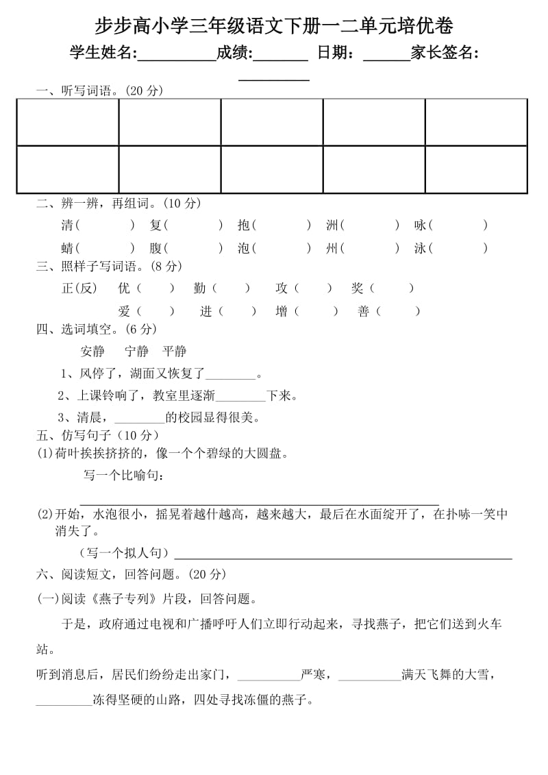 三年级下册语文一二单元培优卷.doc_第1页