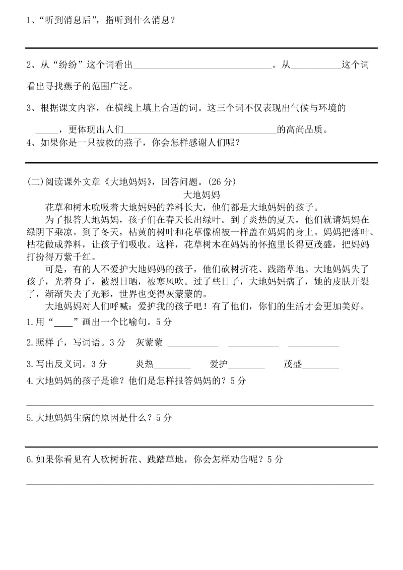 三年级下册语文一二单元培优卷.doc_第2页