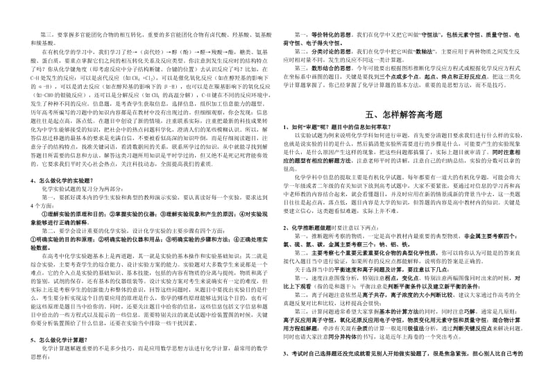 高三化学复习与考试技巧辅导部分.doc_第2页