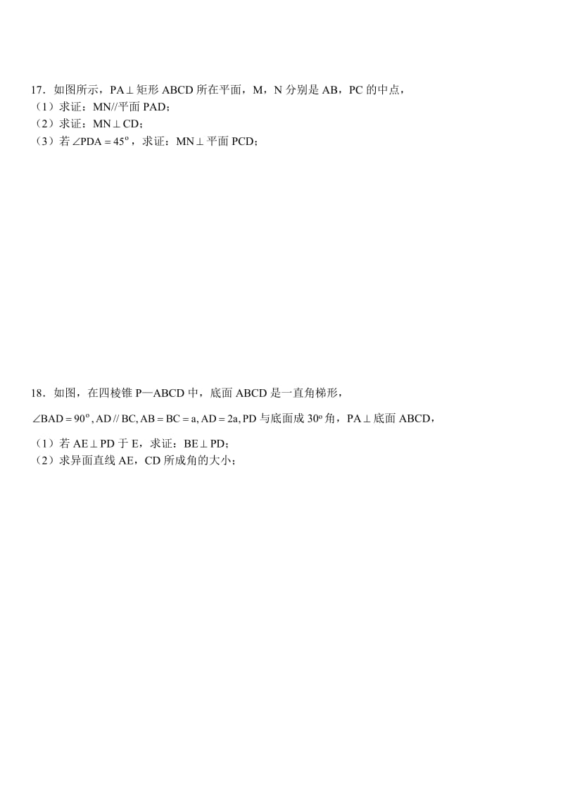 高一数学必修2练习卷.doc_第3页