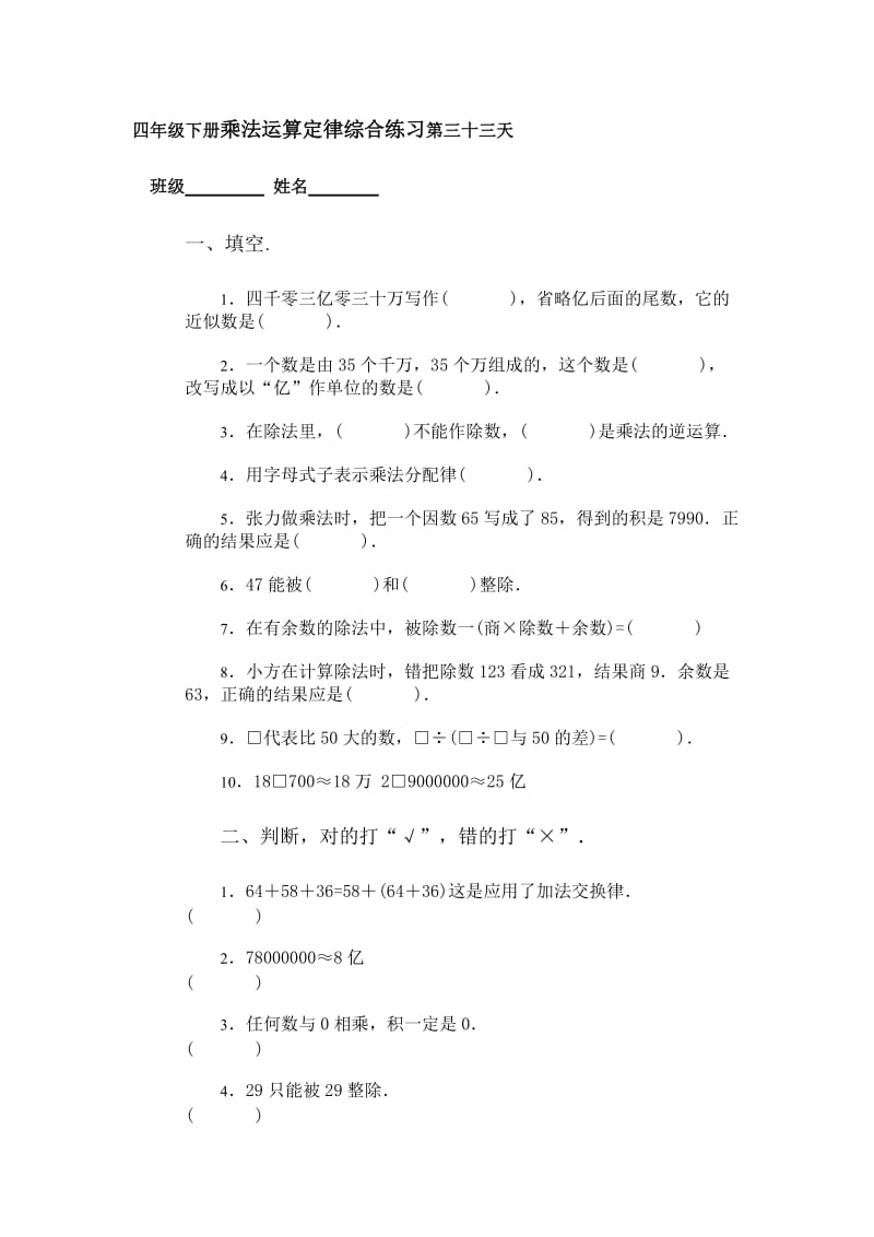 四年级下册乘法运算定律综合练习第三十三天.doc_第1页