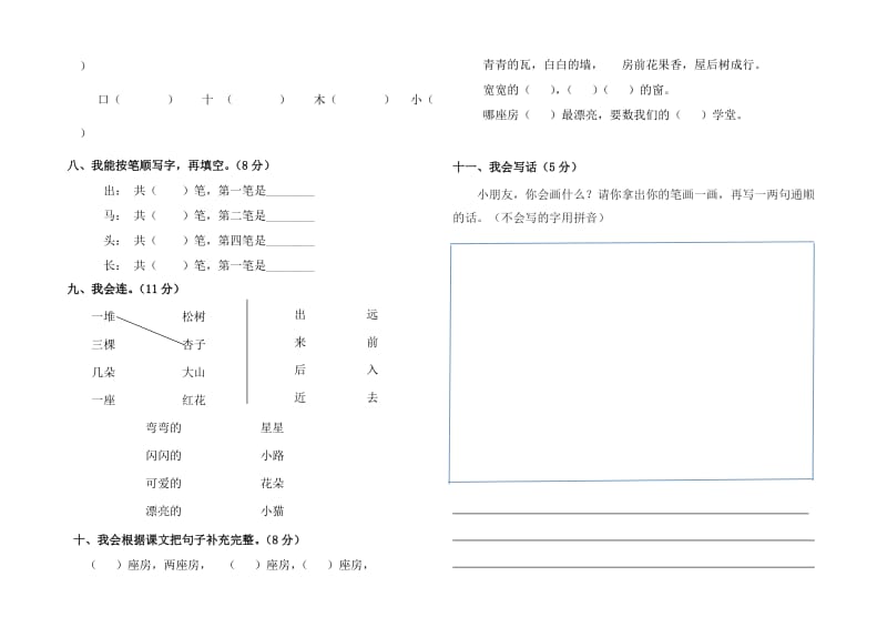 人教版小学语文一年级上册第二次月考试题.doc_第2页