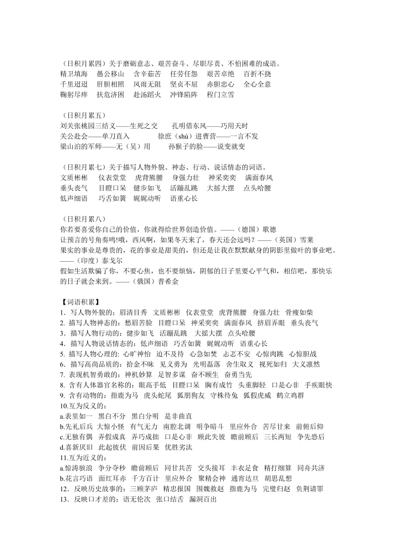 人教版小学语文五年级下册复习资料.doc_第2页