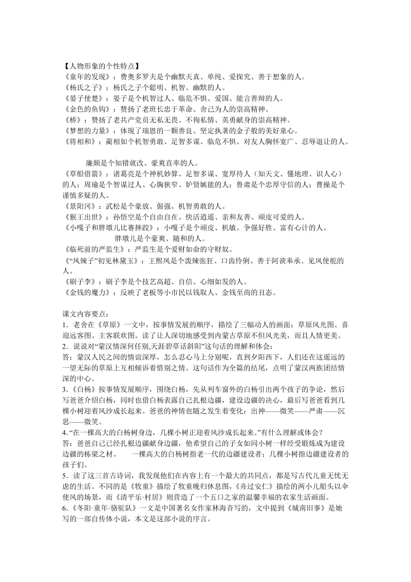 人教版小学语文五年级下册复习资料.doc_第3页