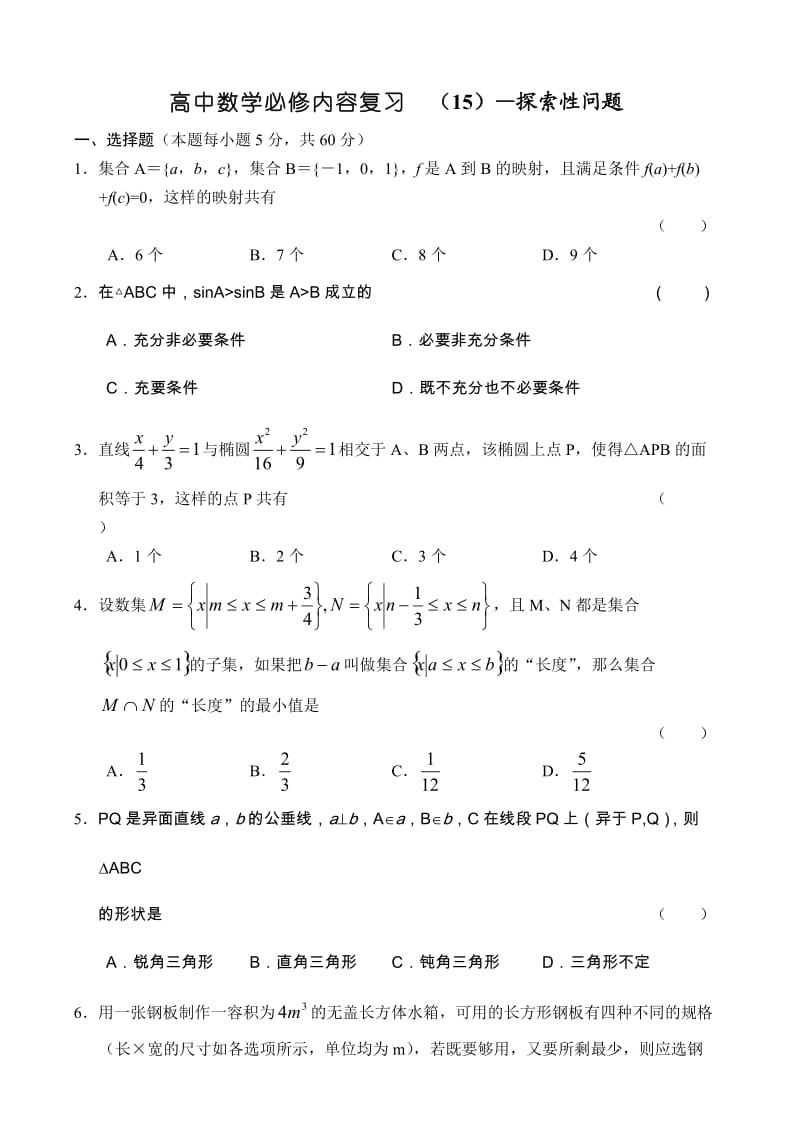 高中数学二必修复习专题.doc_第1页