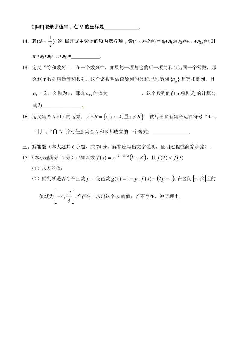 高中数学二必修复习专题.doc_第3页