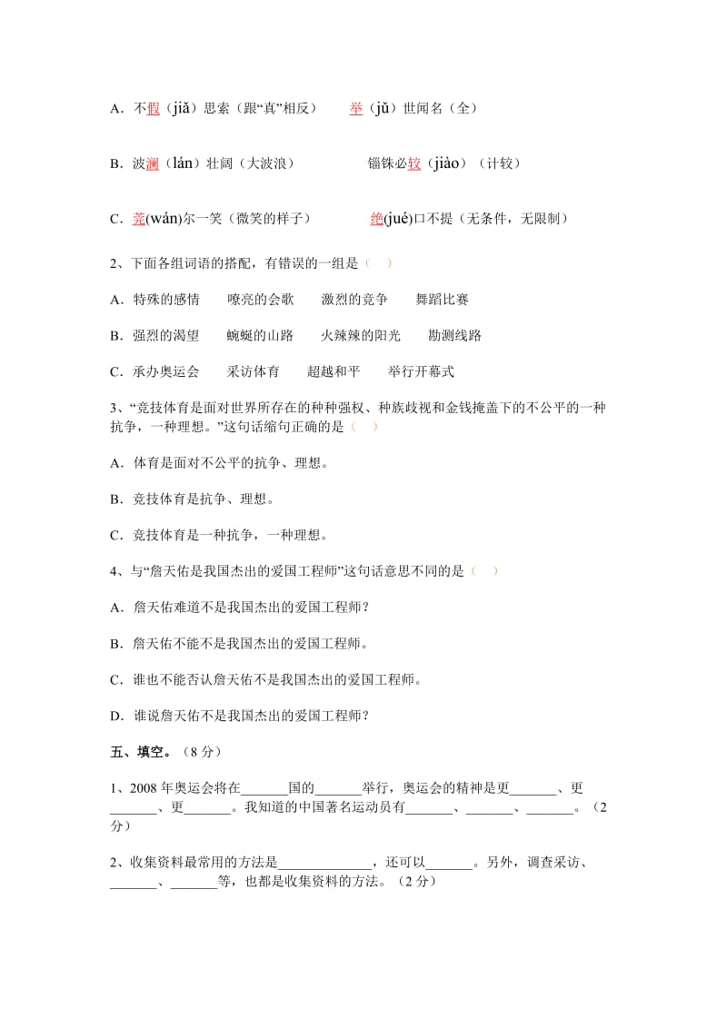 六年级期中语文测试卷.doc_第2页