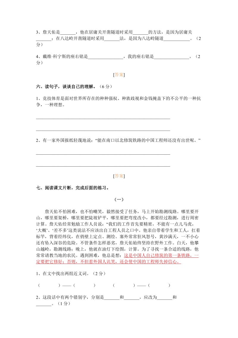 六年级期中语文测试卷.doc_第3页