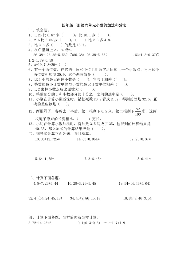 人教版四年级下册第六单元小数的加法和减法复习题.doc_第1页