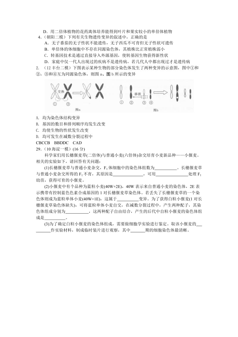 遗传和变异(北京高考、各区模拟真题汇编).docx_第3页