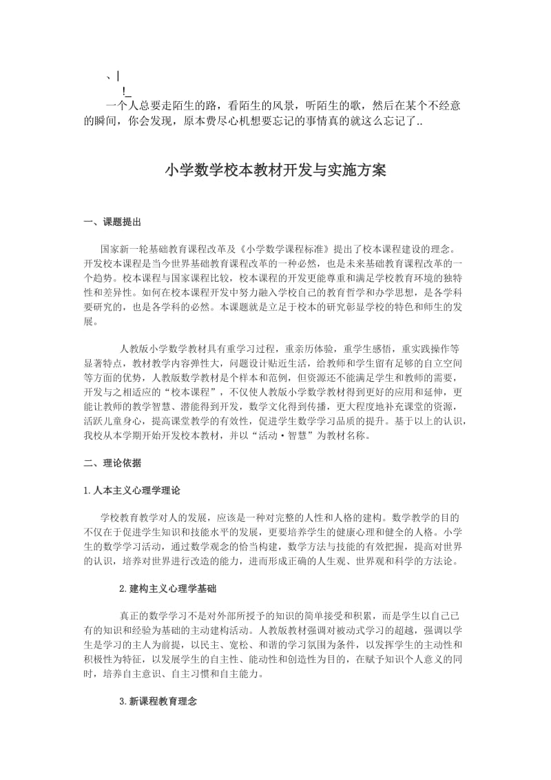 wgmesp小学数学校本教材开发与实施方案议案.doc_第1页