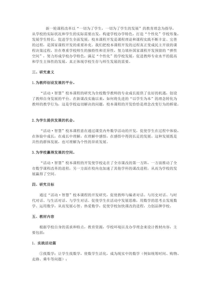 wgmesp小学数学校本教材开发与实施方案议案.doc_第2页