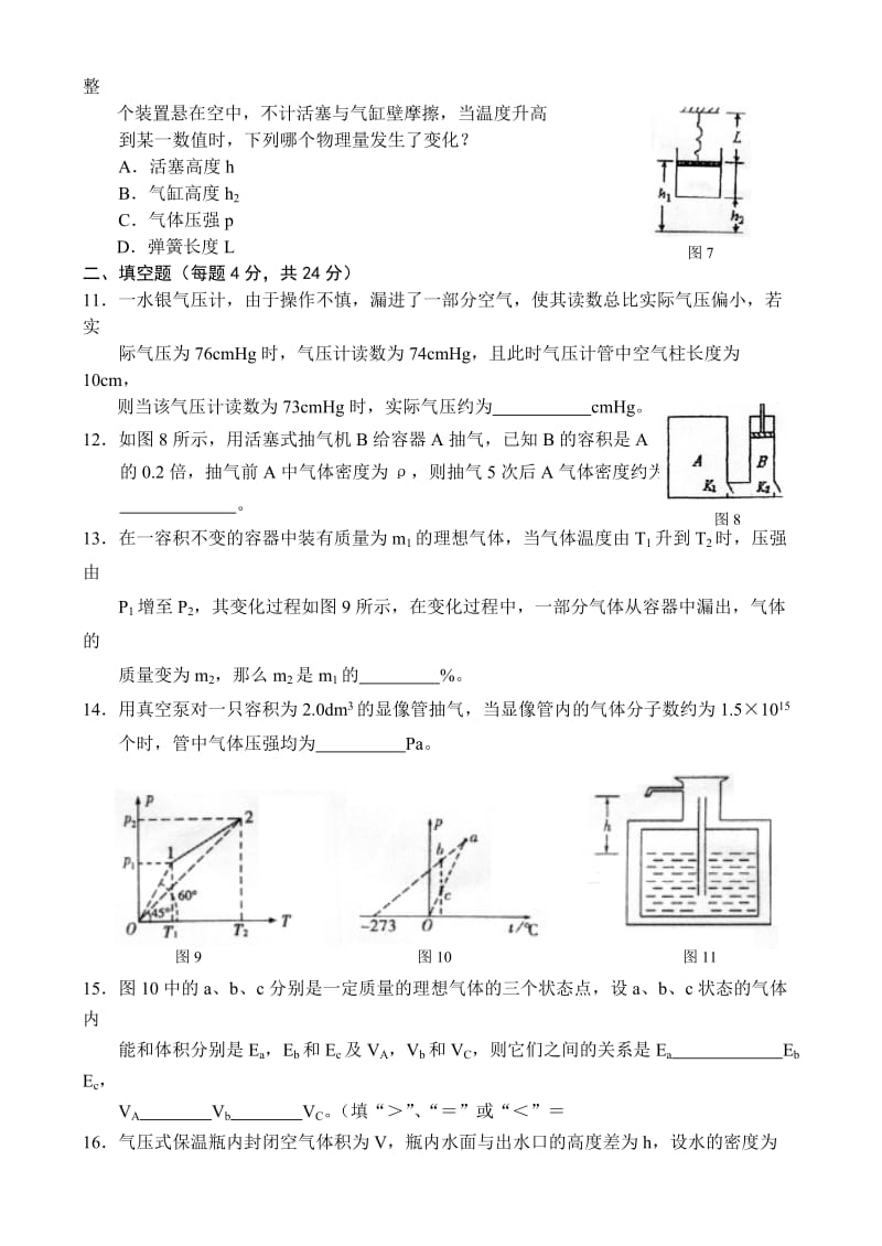 高二物理测试题-气体.doc_第3页