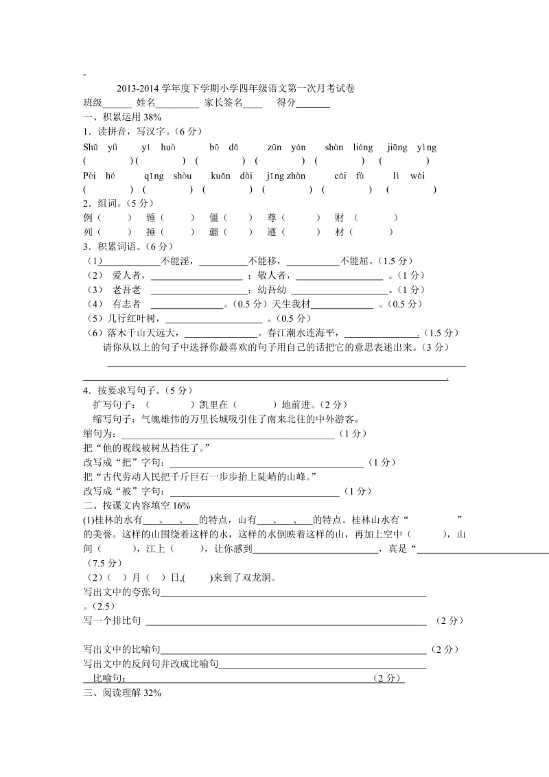 四年级下册第一次月考试卷.doc_第1页