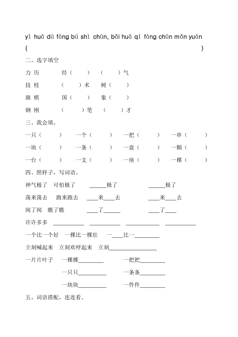 二年级上学期基础知识综合复习.doc_第2页