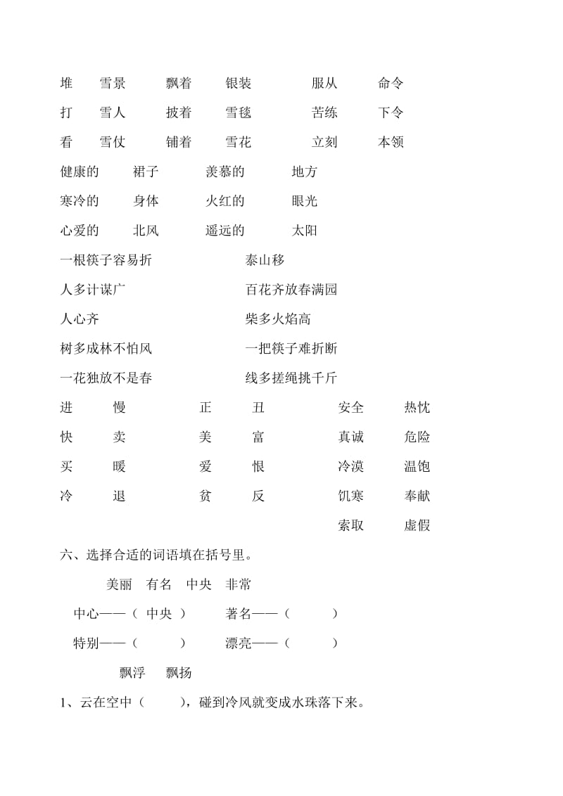 二年级上学期基础知识综合复习.doc_第3页