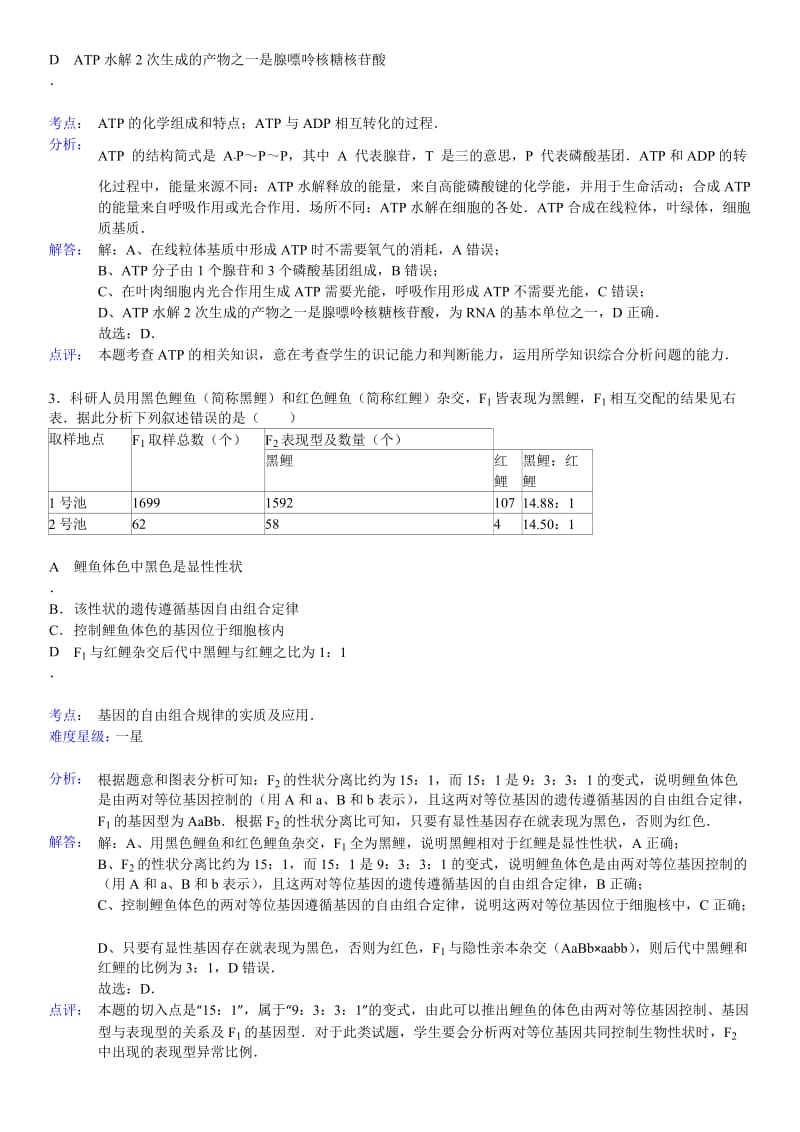 问酷网2014年浙江省杭州市富阳二中高考生物模拟试卷.doc_第2页