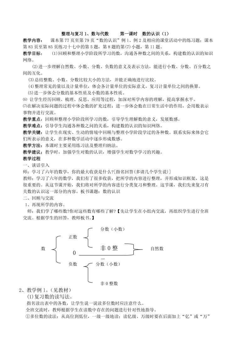 六年级数学数与代数方程第五章1数与代数.doc_第1页