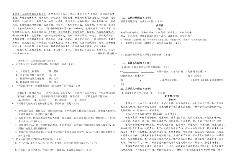 高三上期末考语试文试题.doc_第2页