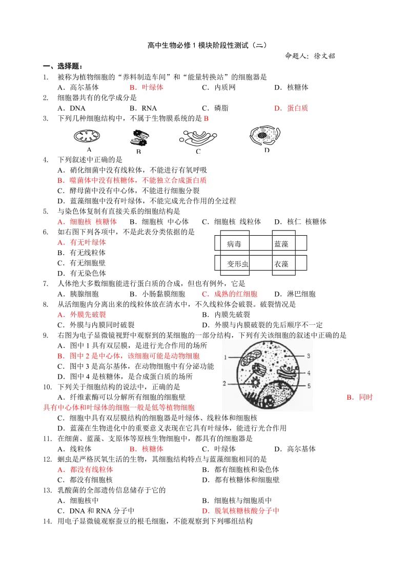 高中生物必修1模块阶段性测试.doc_第1页