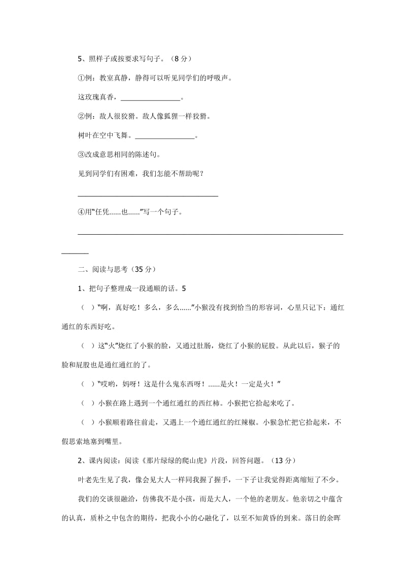 人教版小学四年级上册语文期末试卷是.doc_第2页